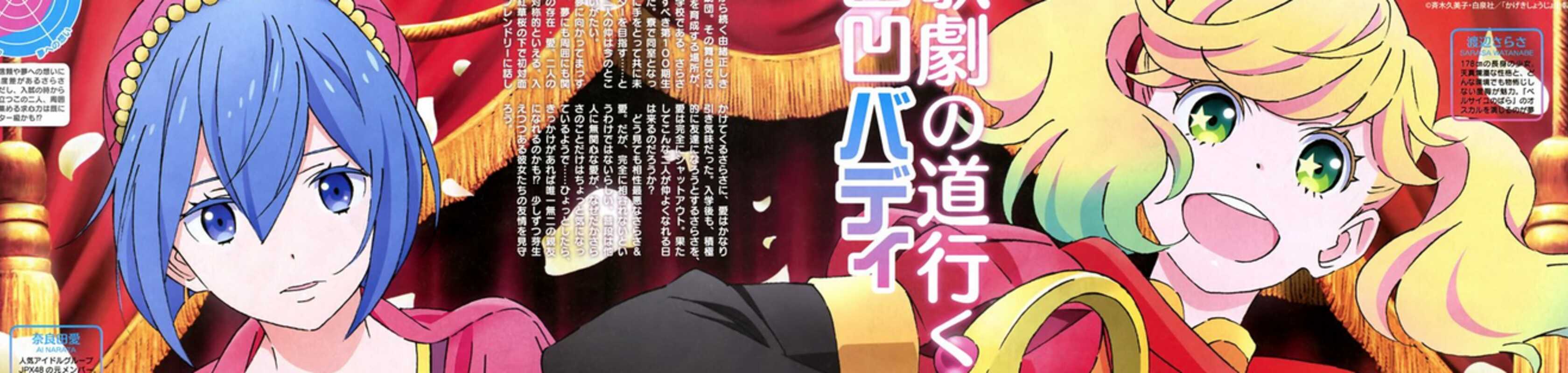 Kageki Shoujo!! banner