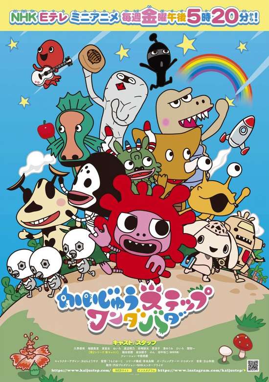 The Kaiju Step 2nd Season