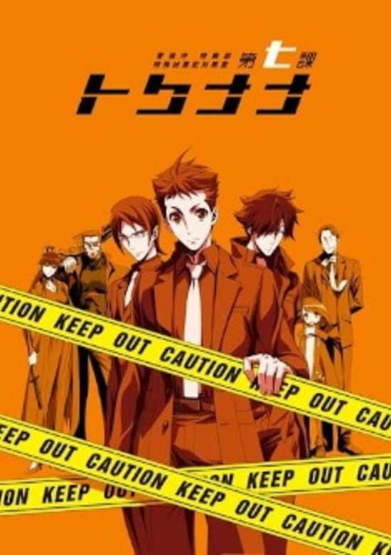 Special 7: Special Crime Investigation Unit - One Year Earlier: Kujaku Nijo's Melancholy