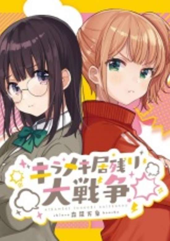 Kirameki Inokori Daisensou