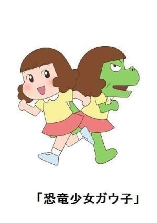 Dino Girl Gauko Season 2