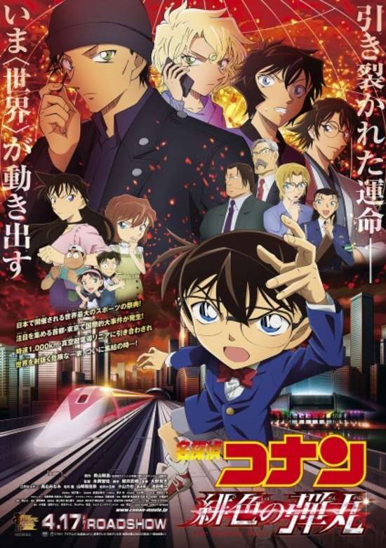 Detective Conan Movie 24: The Scarlet Bullet