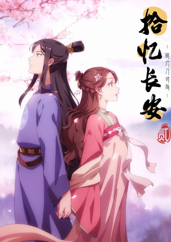 Memory of Chang'an 2nd Season