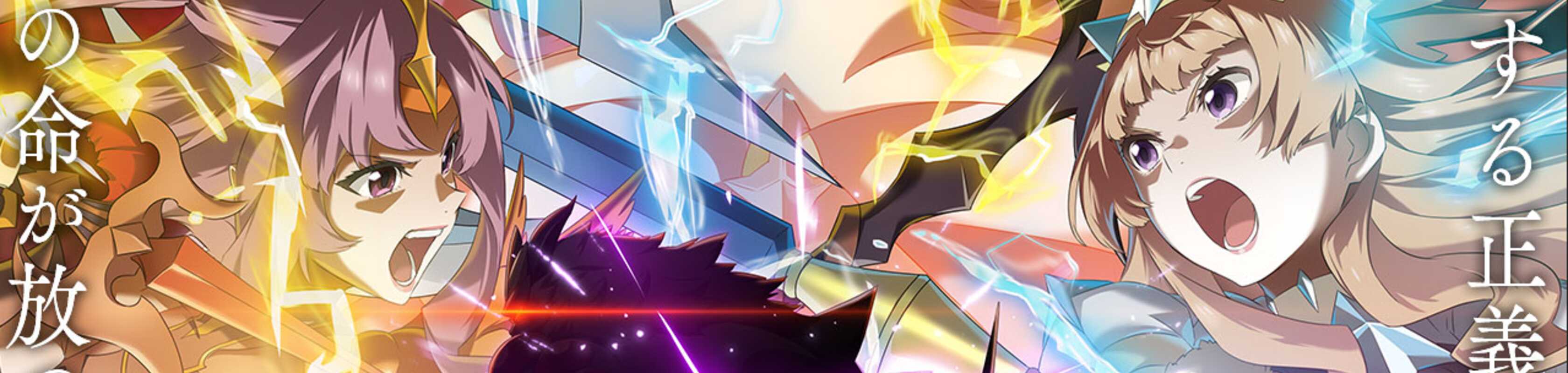 Seven Knights Revolution: Eiyuu no Keishousha banner