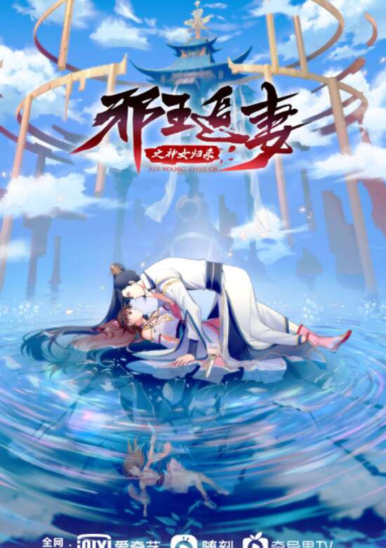 The Demonic King Who Chases His Wife 3rd Season