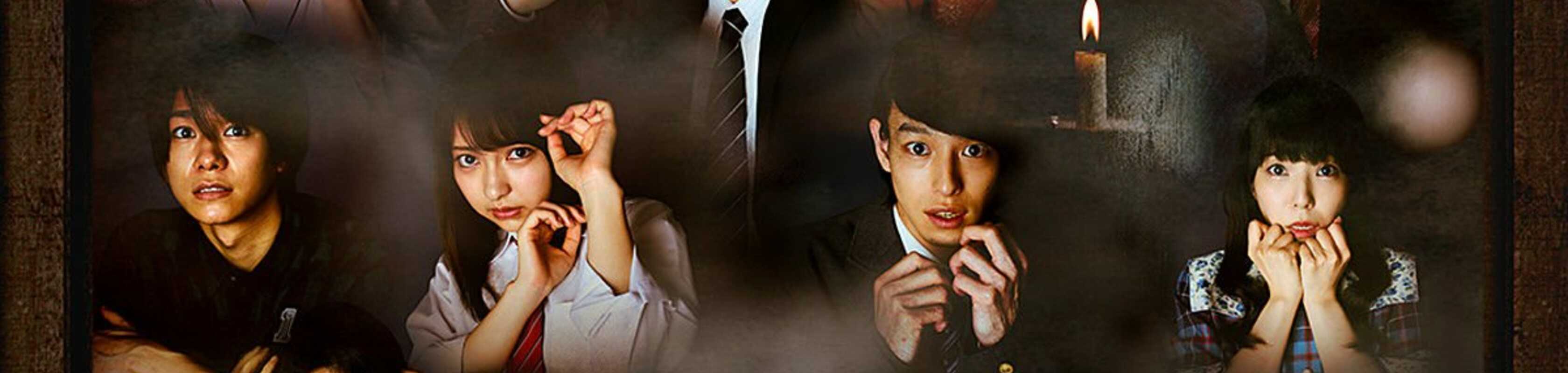 Yamishibai: Japanese Ghost Stories "Live Action" banner