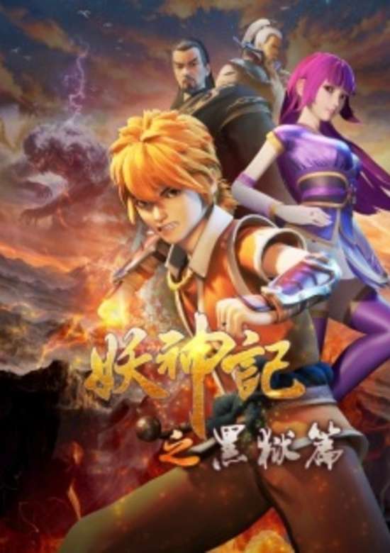 Tales of Demons and Gods 4th Season