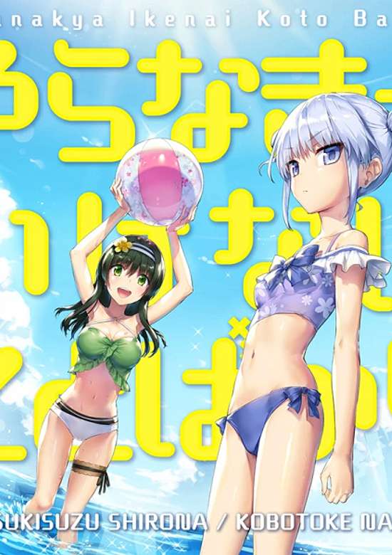 Yaranakya Ikenai Koto Bakari